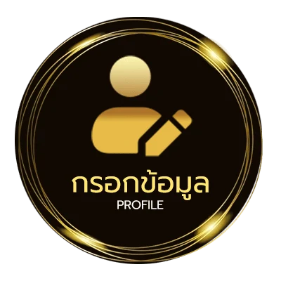 ข้อมูลส่วนตัว สูตรยี่กี